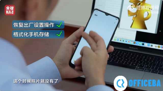 恢复出厂设置不一定彻底清除手机数据 央视315提示关键一步