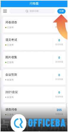 如何用问卷星制作问卷调查