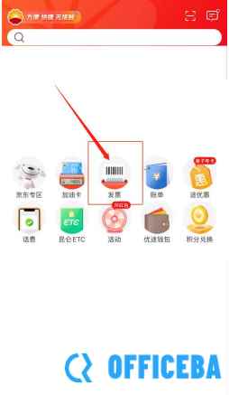 中油好客e站怎么开电子发票
