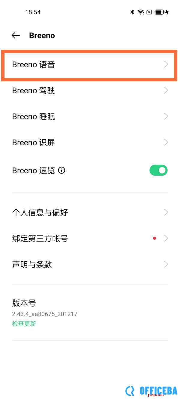 opporeno5pro如何关闭<a href=https://m.officeba.com.cn/tag/yuyinzhushou/ target=_blank class=infotextkey>语音助手</a>