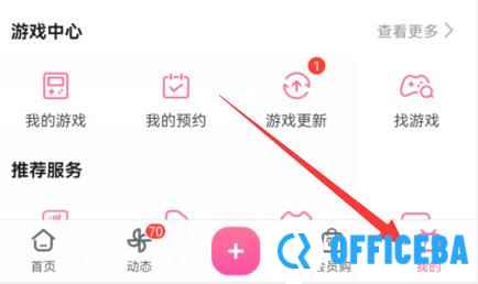 哔哩哔哩解绑手机号教程