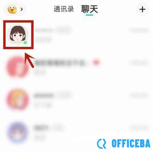 soul怎么看对方在不在线