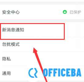 钉钉关闭显示消息的基本方法