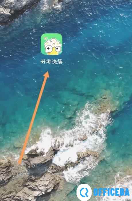 好游快报怎么用