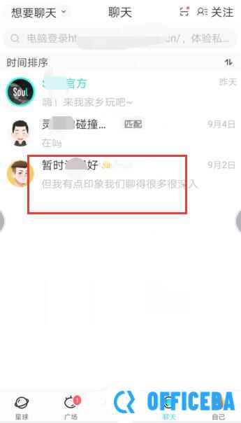 soul如何隐身