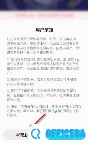 soul怎么注销自己账号