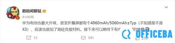 华为Mate X3折叠屏旗舰电池大升级：采用高硅负极材料 密度更高容量更大