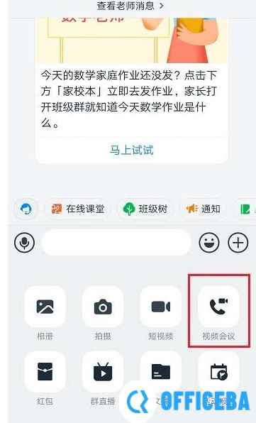钉钉手机版如何共享屏幕