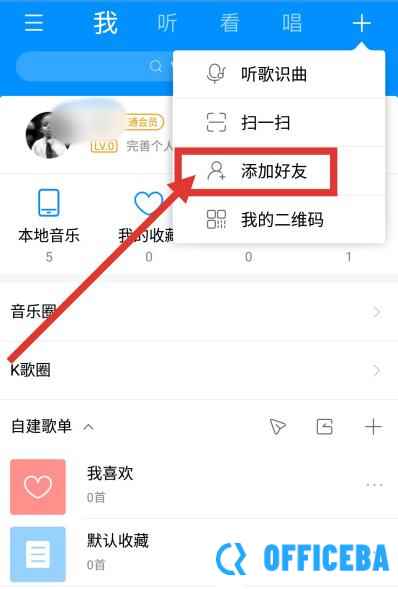 酷狗音乐怎么搜索用户