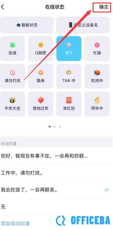qq自动回复怎么设置