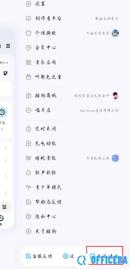 酷狗音乐怎么切换账号登录