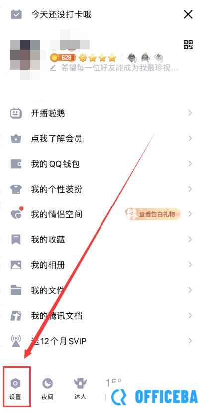 qq自动回复怎么设置