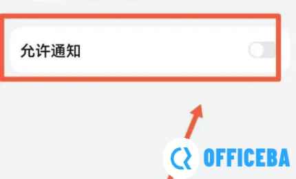 华为mate60怎么设置APP禁发广告