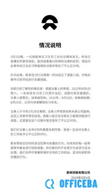 蔚来前实习生称遭同事强奸未遂 受害女生发声：仍没有道歉和承诺整改