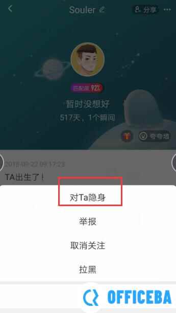 soul如何隐身