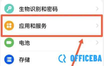华为mate60怎么设置APP禁发广告