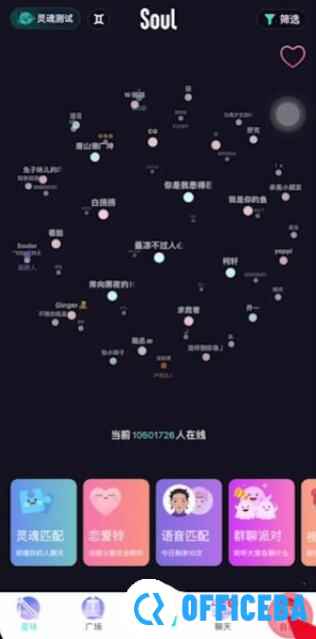 soul怎么注销自己账号
