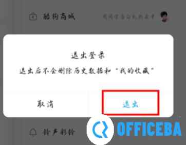 酷狗音乐怎么切换账号登录