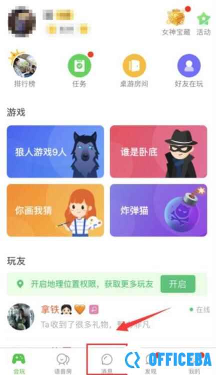 会玩怎么加人好友
