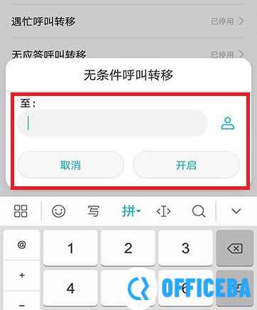 呼叫转移设置方法