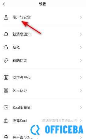 soul怎么注销自己账号