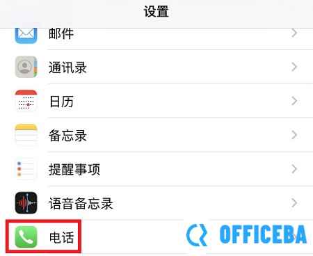 呼叫转移设置方法