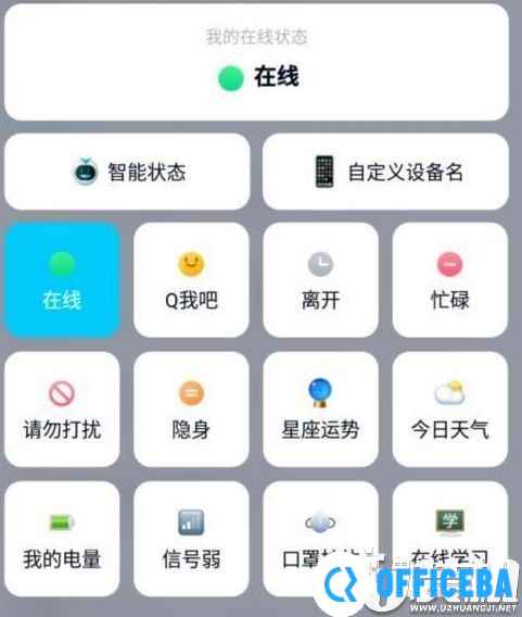 腾讯QQ安卓内测版8.3.9新功能：在线状态智能显示