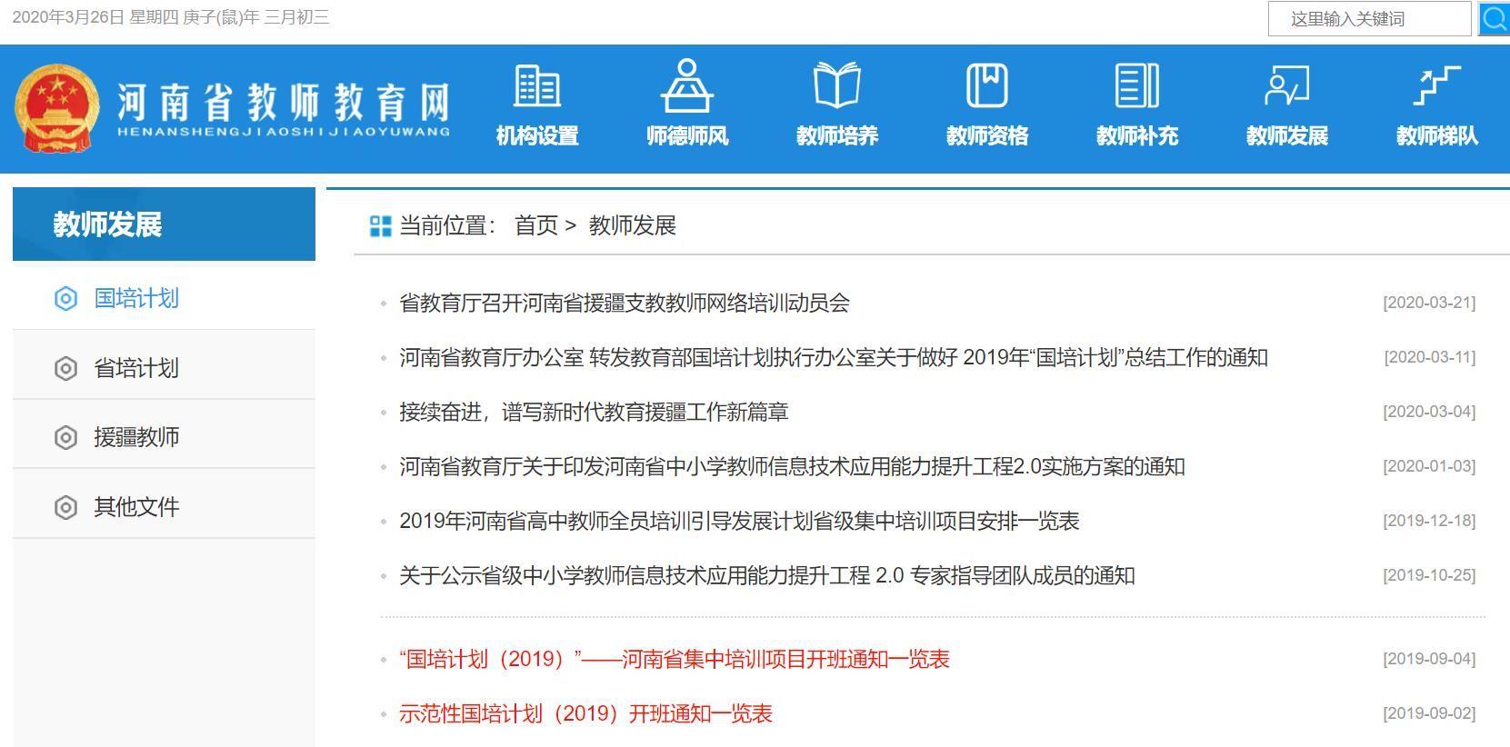 河南省中小学教师教育网