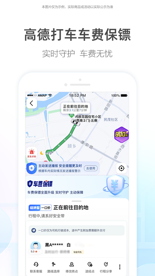 高德导航2024新版app图片2