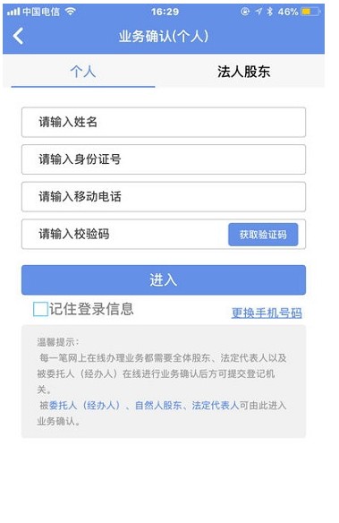 内蒙古企业登记e窗通官方注册app手机版下载图片1