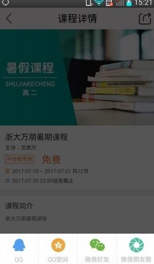 课后网枣庄名师空中课堂平台登录图片1