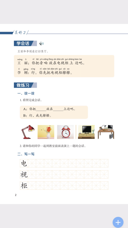 凤凰语文官方版app图片2