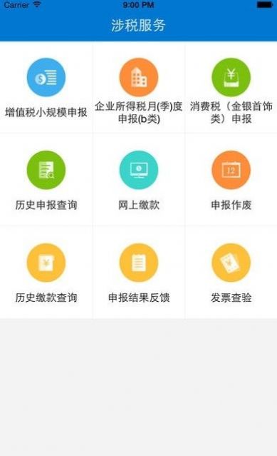 2022广东税务app官方下载最新版图片3
