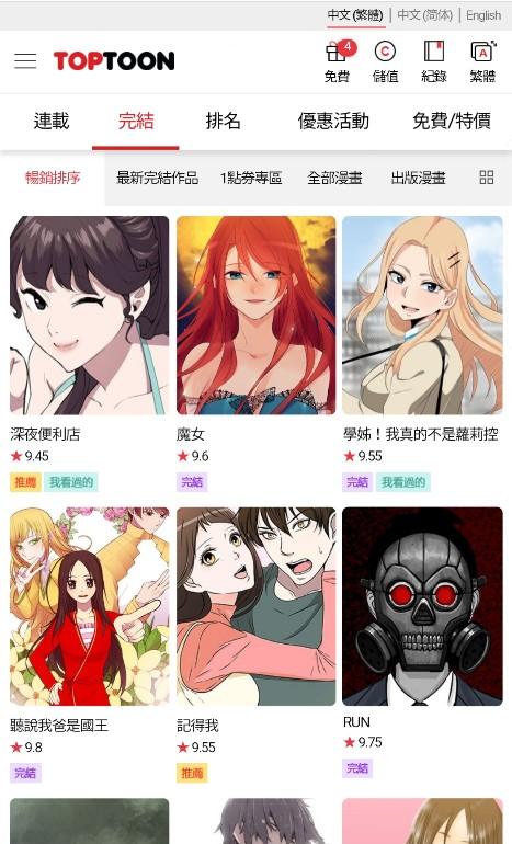 顶通漫画免费最新app图片1