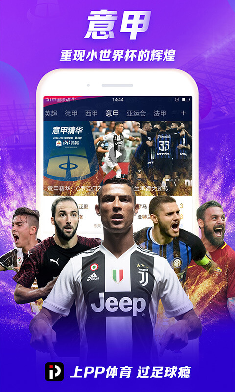 PP体育电视端tv版下载图片4