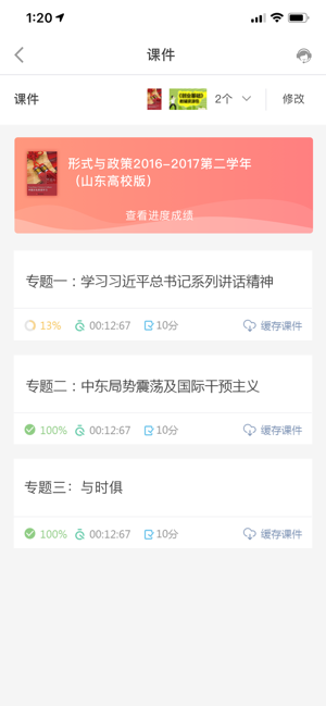 优学院2.0app登录图片1