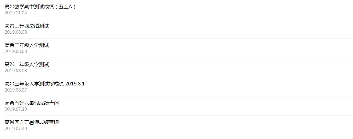 中小学生成绩查询系统平台