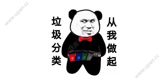 垃圾分类搞笑图片
