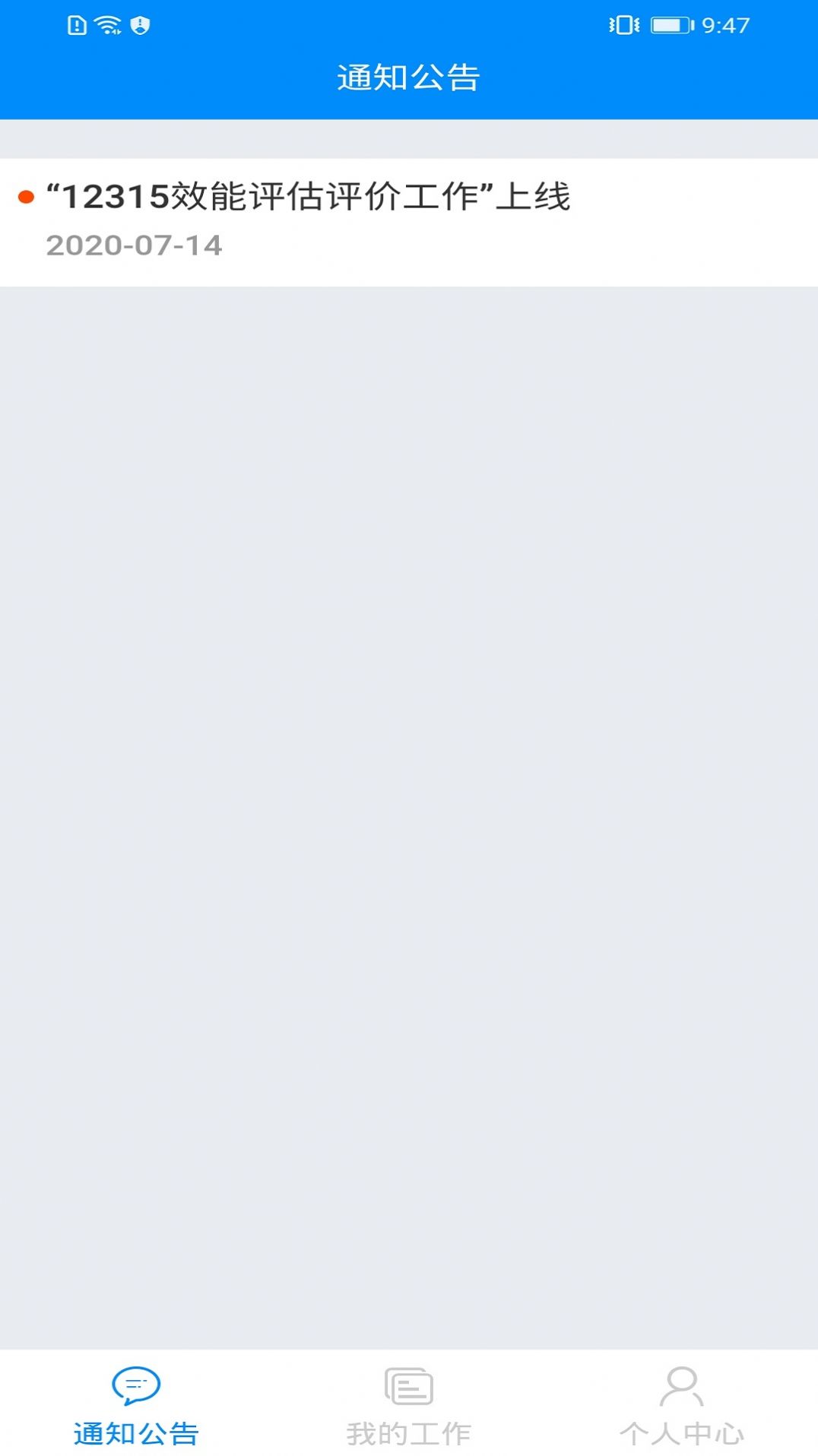 全国12315业务处理平台