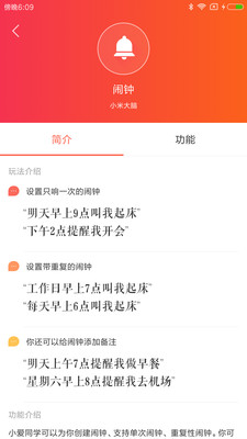 小爱音箱app官方手机版最新下载图片1