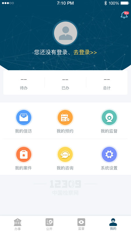 12309中国检察网官方管理平台app手机版图片1