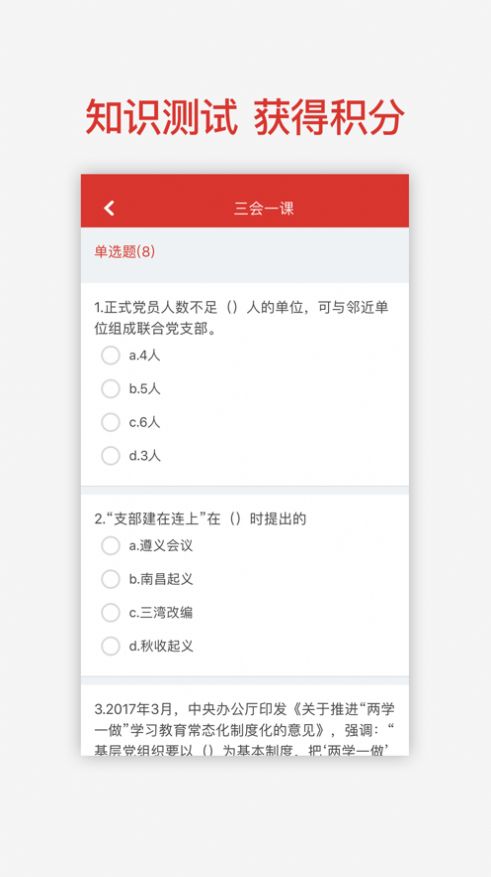 兵团党员教育官方btjiaoyu最新图片1
