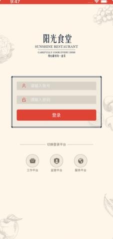 阳光食堂智慧监管平台