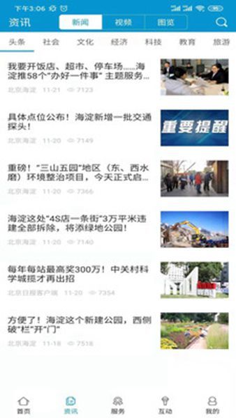 北京海淀空中课堂登录平台官方账号注册图片1