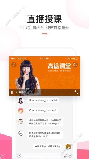 高途课堂学习强国全国中小学在家上课平台官方学生最新版图片1