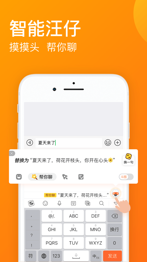 腾讯搜狗<a href=https://www.officeba.com.cn/tag/shurufa/ target=_blank class=infotextkey>输入法</a>app官方版图片1