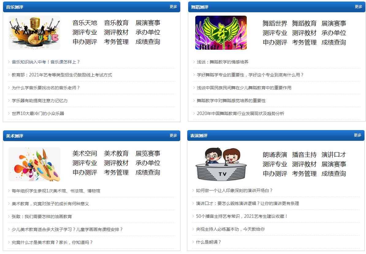 四川省中小学生艺术素质测评<a href=https://www.officeba.com.cn/tag/guanlixitong/ target=_blank class=infotextkey>管理系统</a>电脑版登录图片3