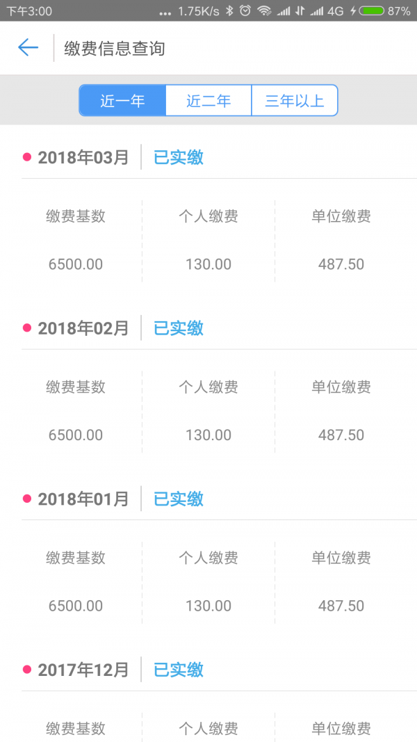 秦皇岛人社局官方app最新版图片1