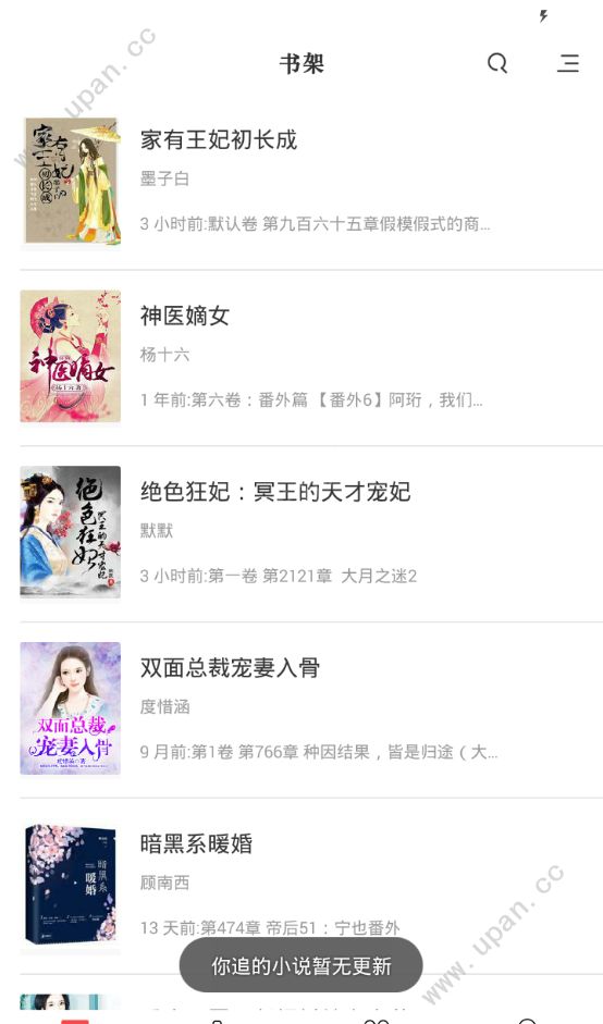 快本阅读小说软件app手机版下载图片1