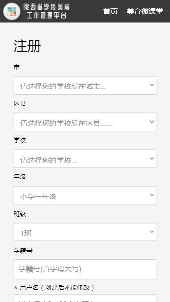 陕西省学校美育工作管理平台最新版官方版(新华美育)图片1